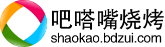 吧嗒嘴实体烧烤培训