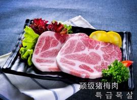 韩式烤猪梅肉